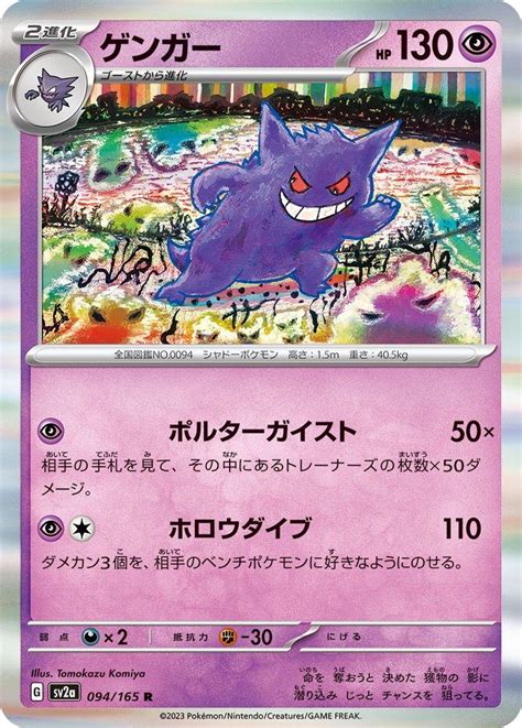 gengar pokemon|gengar pokemon card price.